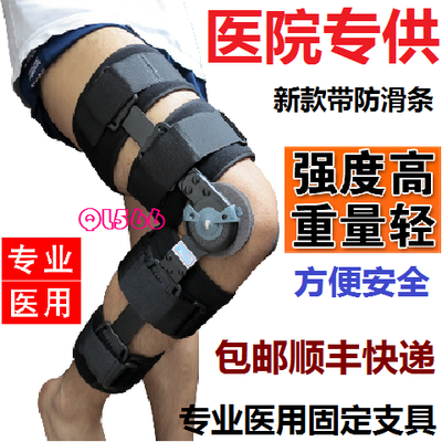 医用可调膝关节固定支具 卡盘式护具，半月板及交叉韧带损伤的防滑之选