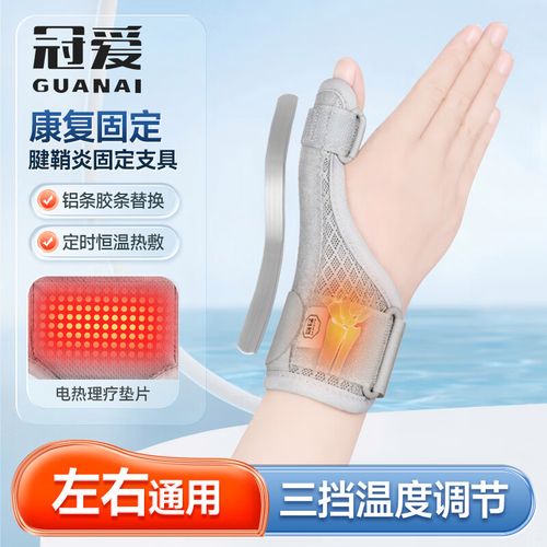 冠爱医用腱鞘炎护腕 科学康复与日常防护的得力助手